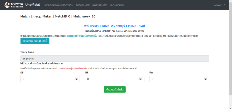 หน้าจอ Backend ของแอพพลิเคชั่น